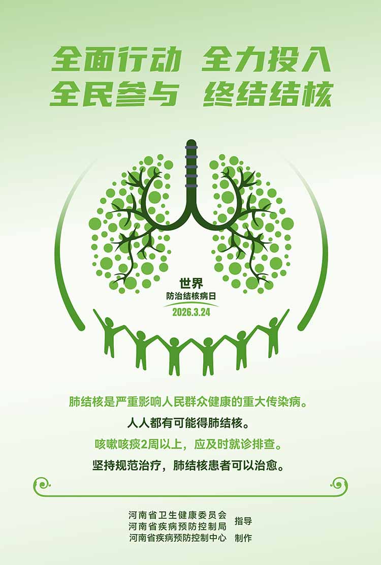 结核病日宣传海报.jpg