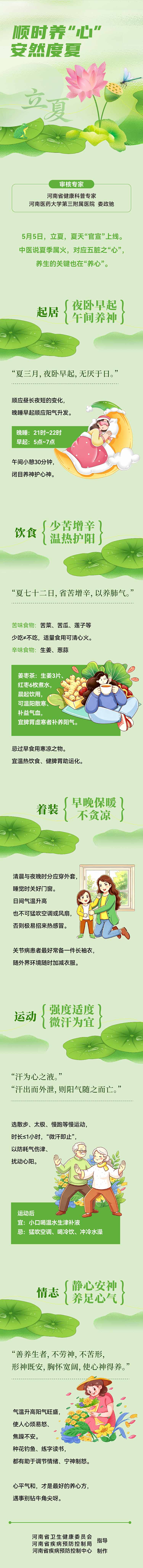 长图：顺时养“心” 安然度夏.jpg