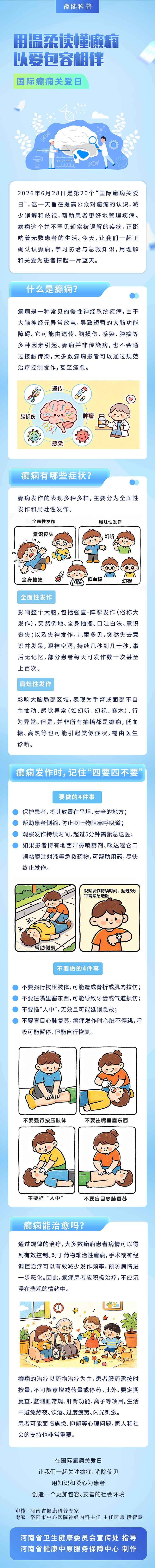 长图：6.28国际癫痫关爱日——用温柔读懂癫痫，以爱包容相伴.jpg
