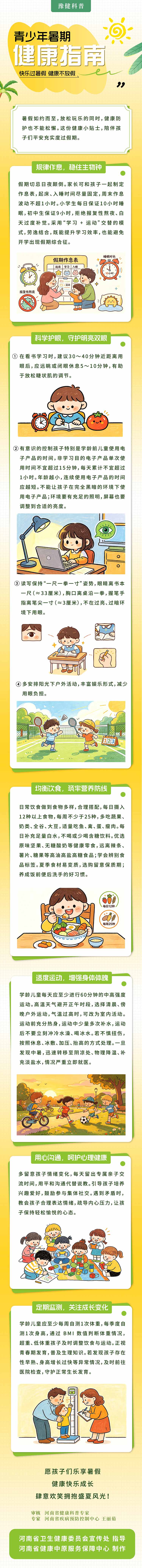 长图：快乐过暑假，健康不放松.jpg