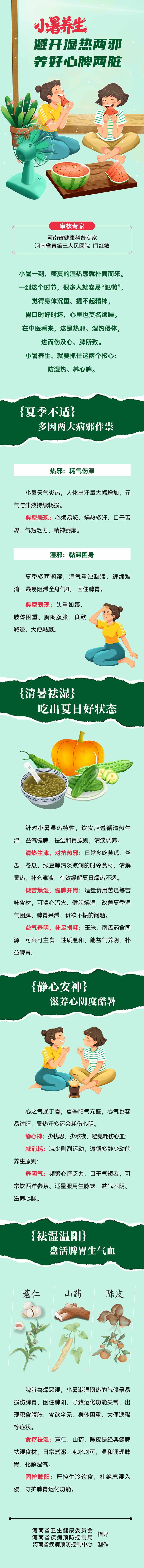 长图 小暑养生.jpg