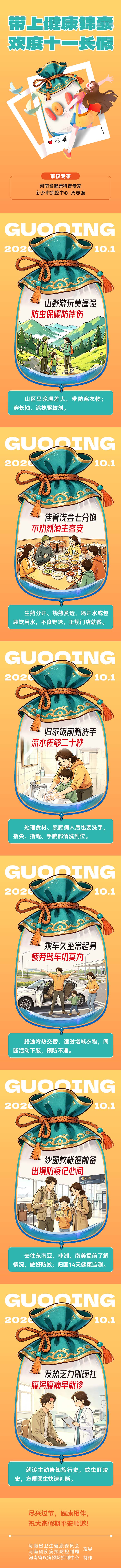 长图：带上健康锦囊 欢度十一长假.jpg