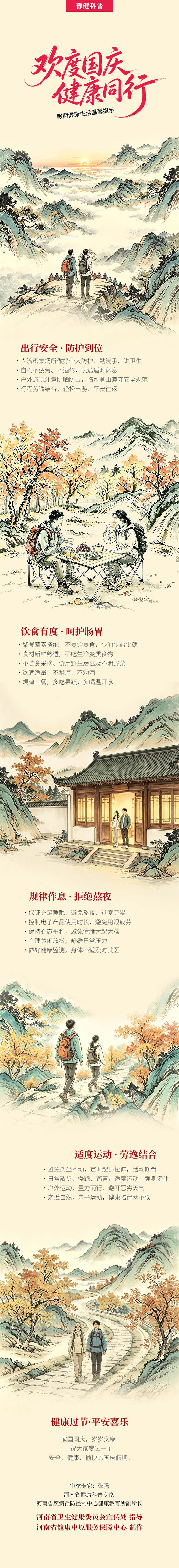 长图：欢度国庆健康同行.jpg
